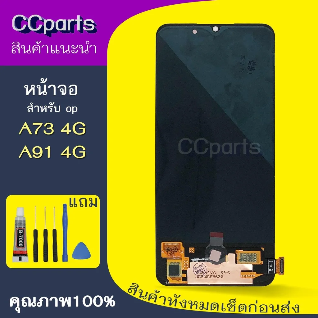 Oppo A73 4G Ekran Dokunmatik A Plus Kalite Ürün/INCELL Çıtasız (Çerçevesiz)